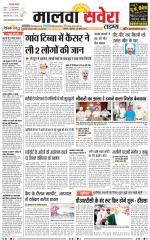 Malwa Savera - Old