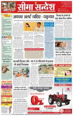 Ganganagar Seema Sandesh 