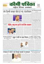 Qaumi Patrika ( Hindi )