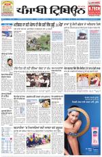 Punjabi Tribune (Delhi Edition)