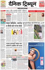 Dainik Tribune (Karnal Edition)