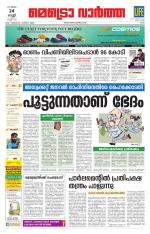 Metrovaartha - Ernakulam