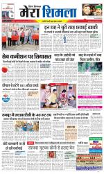 Divya Himachal Shimla+Mera Shimla +Aastha