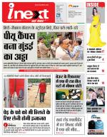 Patna Hindi ePaper, Patna Hindi Newspaper - InextLive