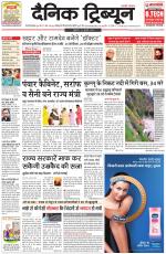 Dainik Tribune (Gurgaon Edition)