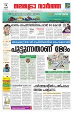 Metrovaartha - Thiruvananthapuram