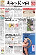 Dainik Tribune (Ambala Edition)