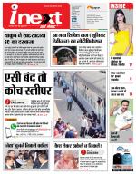 Prayagraj Hindi ePaper, Allahabad Hindi Newspaper - InextLive