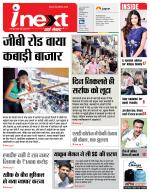 Meerut Hindi ePaper, Meerut Hindi Newspaper - InextLive