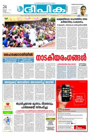 Deepika 24 July 2015