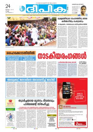 Deepika 24 July 2015