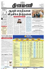 Dinamani - Villupuram