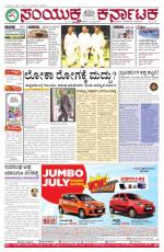 Namma Bengaluru, ಬೆಂಗಳೂರು