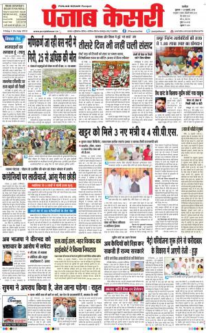  punjabkesari haryana / ncr main