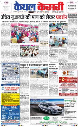  punjab kesari / haryana kaithal kesari