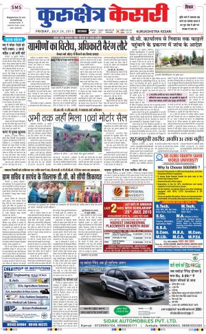  punjab kesari / haryana kurukshetra kesari
