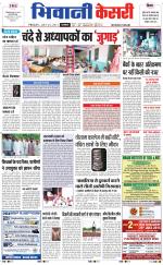 Punjab kesari / Haryana Bhiwani kesari