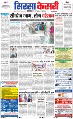 Haryana Sirsa kesari