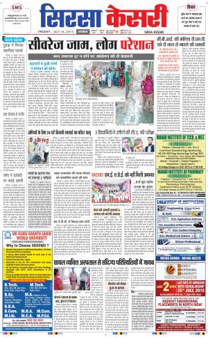  haryana sirsa kesari