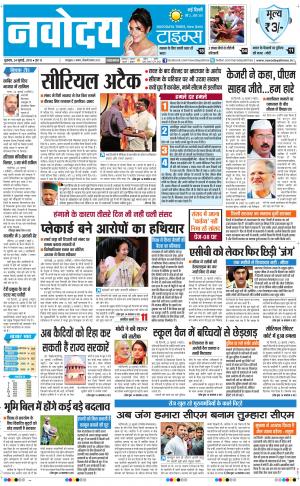 The Navodaya Times Faridabad