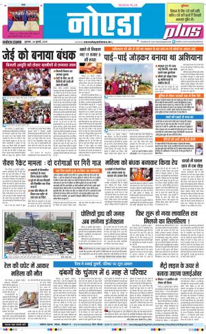 The Navodaya Times Noida