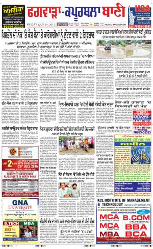  Kapurthala- Phagwara Bani