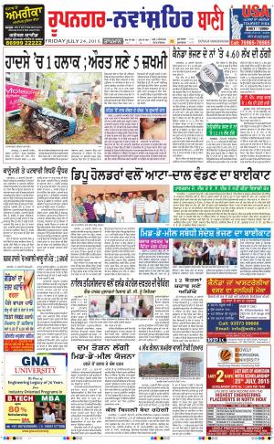  Roopnagar- Shaheed Bhagat Singh Nagar Bani