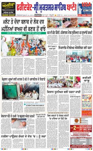  Faridkot - Sri Muktsar Sahib Bani