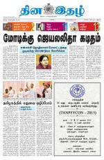 Dinaethal - Tamilnadu