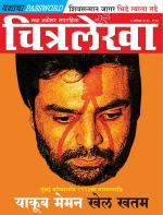 Chitralekha Marathi 
