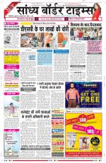 Sandhya Border Times, Sri Ganganagar