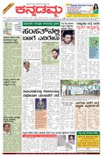 Kannadamma Daily Belgaum