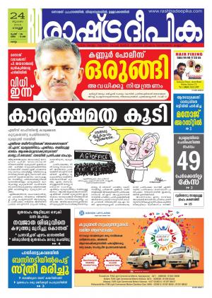 Rashtradeepika Kollam 24-07-2015