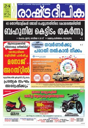 Rashtradeepika Kochi 24-07-2015