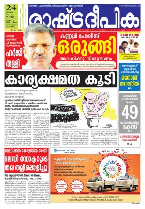 Rashtradeepika Thrissur 24-07-2015
