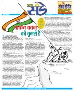 Star Samachar Sunday
