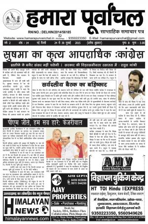 हमारा पूर्वांचल वर्ष 2 अंक १४ 