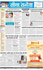 Ganganagar Seema Sandesh 