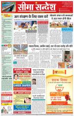 Ganganagar Seema Sandesh 