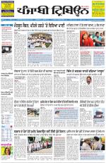 Punjabi Tribune (Delhi Edition)