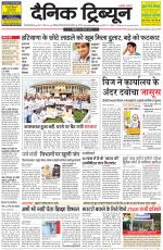Dainik Tribune (Gurgaon Edition)