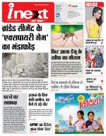 Dehradun Hindi ePaper, Dehradun Hindi Newspaper - InextLive