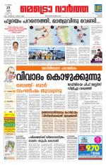 Metrovaartha - Thrissur