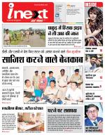 Jamshedpur Hindi ePaper, Jamshedpur Hindi Newspaper - InextLive