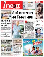 Bareilly Hindi ePaper, Bareilly Hindi Newspaper - InextLive