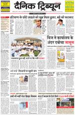 Dainik Tribune (Ambala Edition)