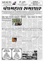 Panchmahal Samachar