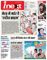 Meerut Hindi ePaper, Meerut Hindi Newspaper - InextLive
