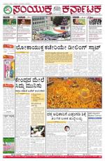 Namma Bengaluru, ಬೆಂಗಳೂರು