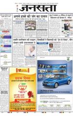 Jansatta, Hindi, 25/07/2015